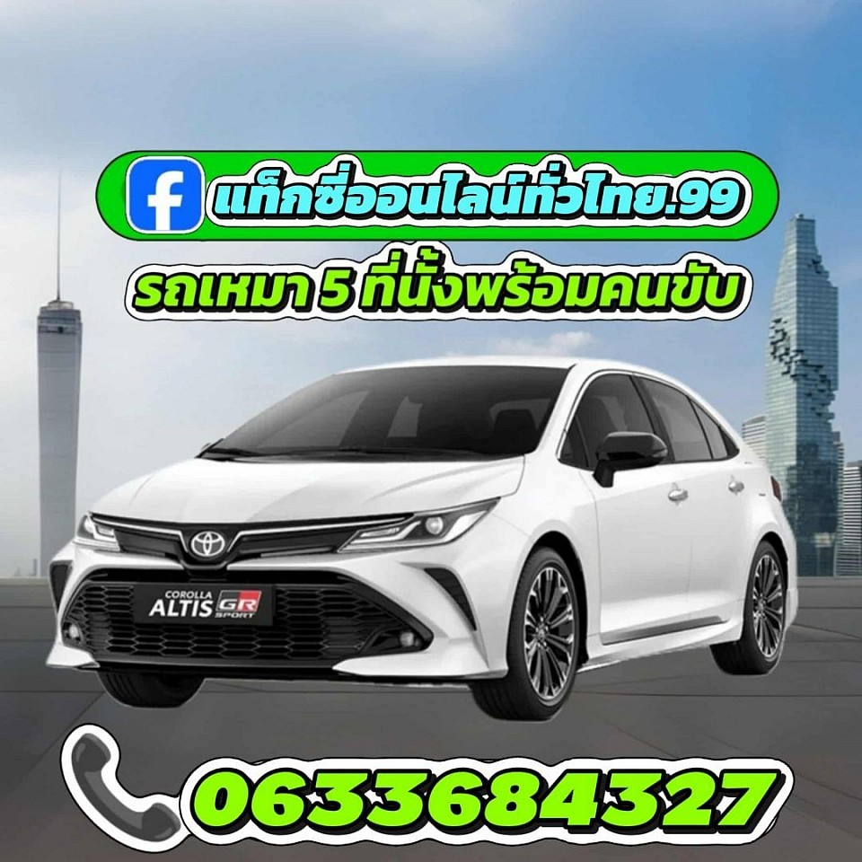 รถ private 5 ที่นั่ง รถใหม่ สะอาด ปลอดภัย100%