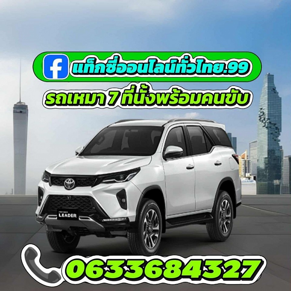รถ private SUV 7 ที่นั่งสำหรับเดินทางแบบครอบครัว