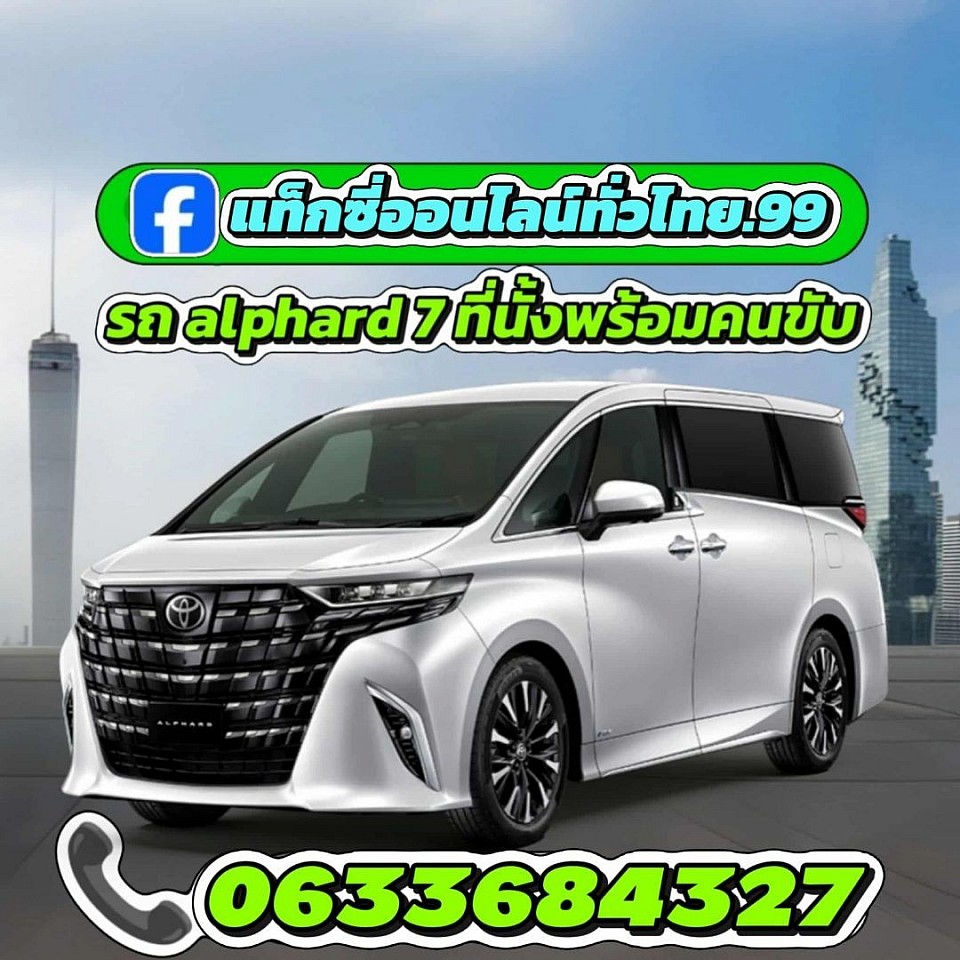 รถ alphard VIP 5 ที่นั่ง สำหรับลูกค้า VIP