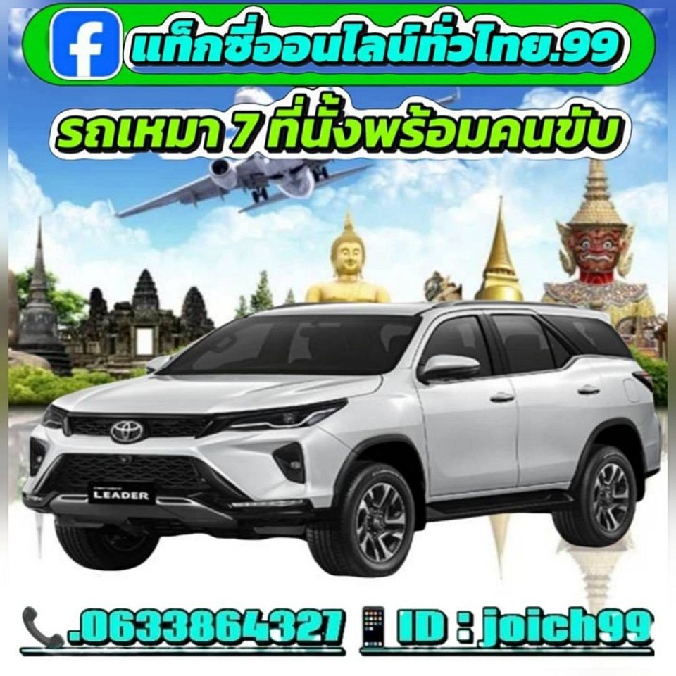 รถ private SUV 7 ที่นั่งสำหรับเดินทางแบบครอบครัว