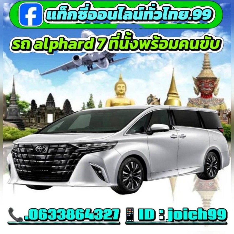 รถ alphard VIP 5 ที่นั่ง สำหรับลูกค้า VIP