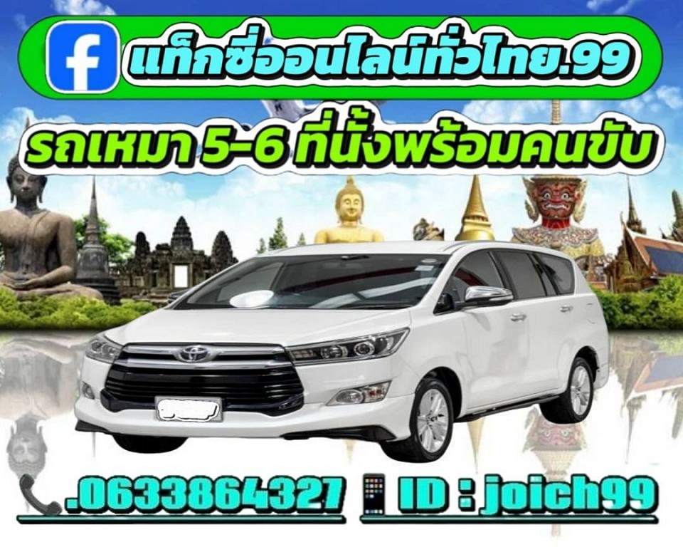 รถ private 5-7 ที่นั่ง สำหรับเดินทาง 6 คน