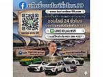 บริษัท.แท็กซี่ออนไลน์ทั่วไทย.99.จำกัด
