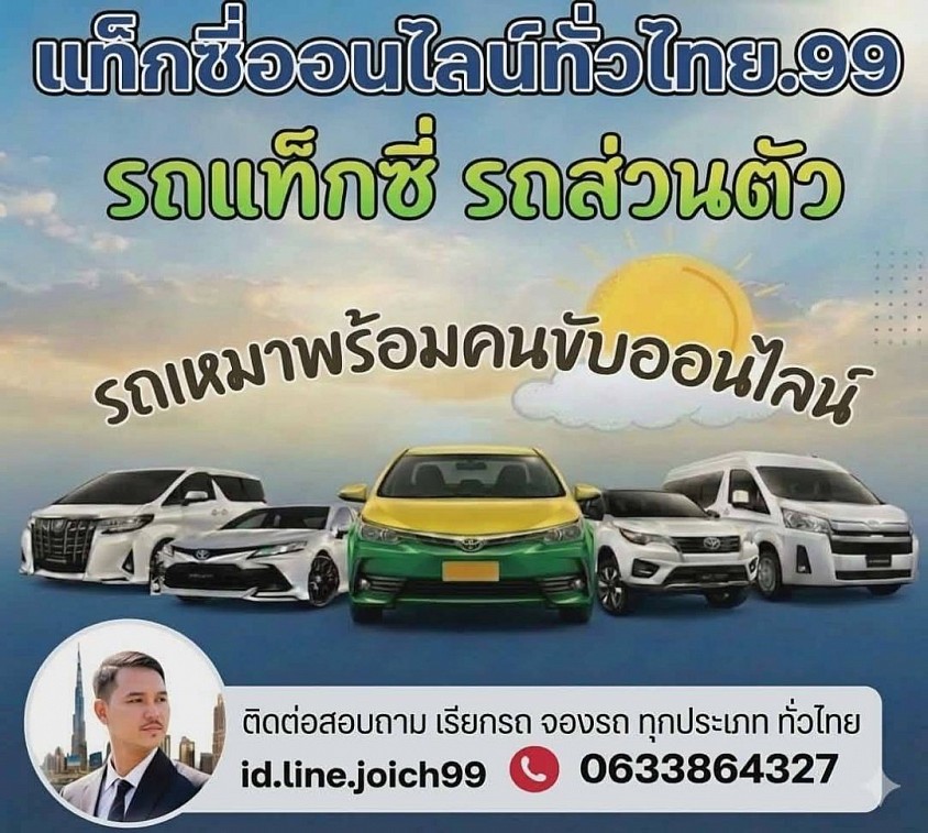 🚖รถเหมา