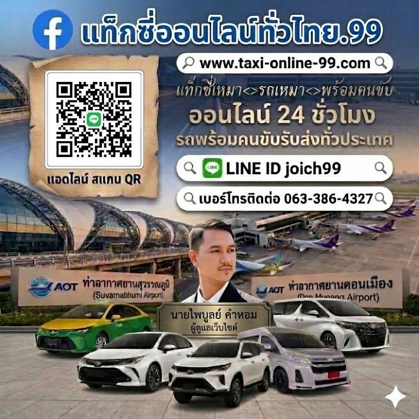 🚖รถเหมา